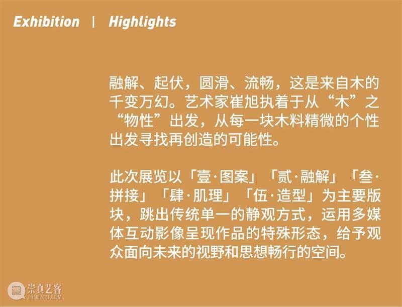 剧透丨木头里到底有多少暗藏玄机的惊喜? 博文精选 原酱 木头 剧透丨 暗藏玄机 艺术家 崔旭 四川美术学院雕塑系 硕士 重庆交通大学艺术设计学院 教师 产品 崇真艺客
